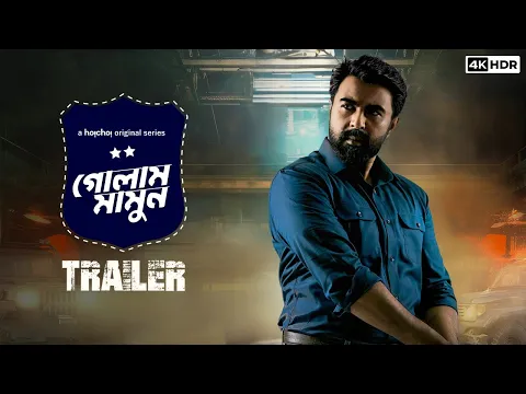 Download MP3 Official Trailer-Golam Mamun | Apurba, Sabila, Barshon | Shihab Shaheen | 13th June | hoichoi