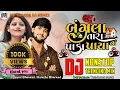 Download Lagu Bangla Tara paka payana Song | Nonstop Dj Remix | Lai ja ne Lerida |Gopal Bharwad Manisha Bharwad 