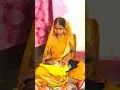Download Lagu राजा जनक के अंगना😂 raja jank ke angana ❤SOHAR GEET । सोहर गीत I sohar geet #shorts #trending