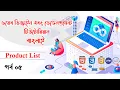 Web Design Development Part 05 Product List Bangla Tutorial Weblight Pro 2023