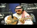 تبي تعرف ( عود منفرد ) - عبادي الجوهر | صوت الخليج