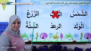 الصف الثاني اللغة العربية تعزيز مهارات الإملاء 