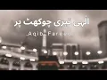 Download Lagu Ilahi Teri Chokhat Par Bhikari Ban K Aya Hon | Vocals Only | Aqib Farid Beutiful Naat