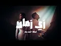 Assala & Ahmed Saad - Zai Zaman  |  أصالة  و أحمد سعد - زي زمان (Remix 2026)
