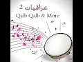 قلب قلب