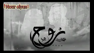 اغنيه روح هشام روبي بدون موسيقى 