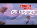 Download Lagu কলরবের শিশুশিল্পীদের কণ্ঠে চমৎকার একটি নতুন হামদ