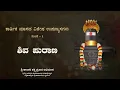 Lagu Special Pravachanas for the month of Kartika: SHIVAPURANA - Episode 1