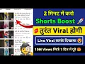 Download Lagu 2 मिनट में करो BOOST🚀 | YouTube Shorts video viral kaise kare | Shorts viral kaise kre