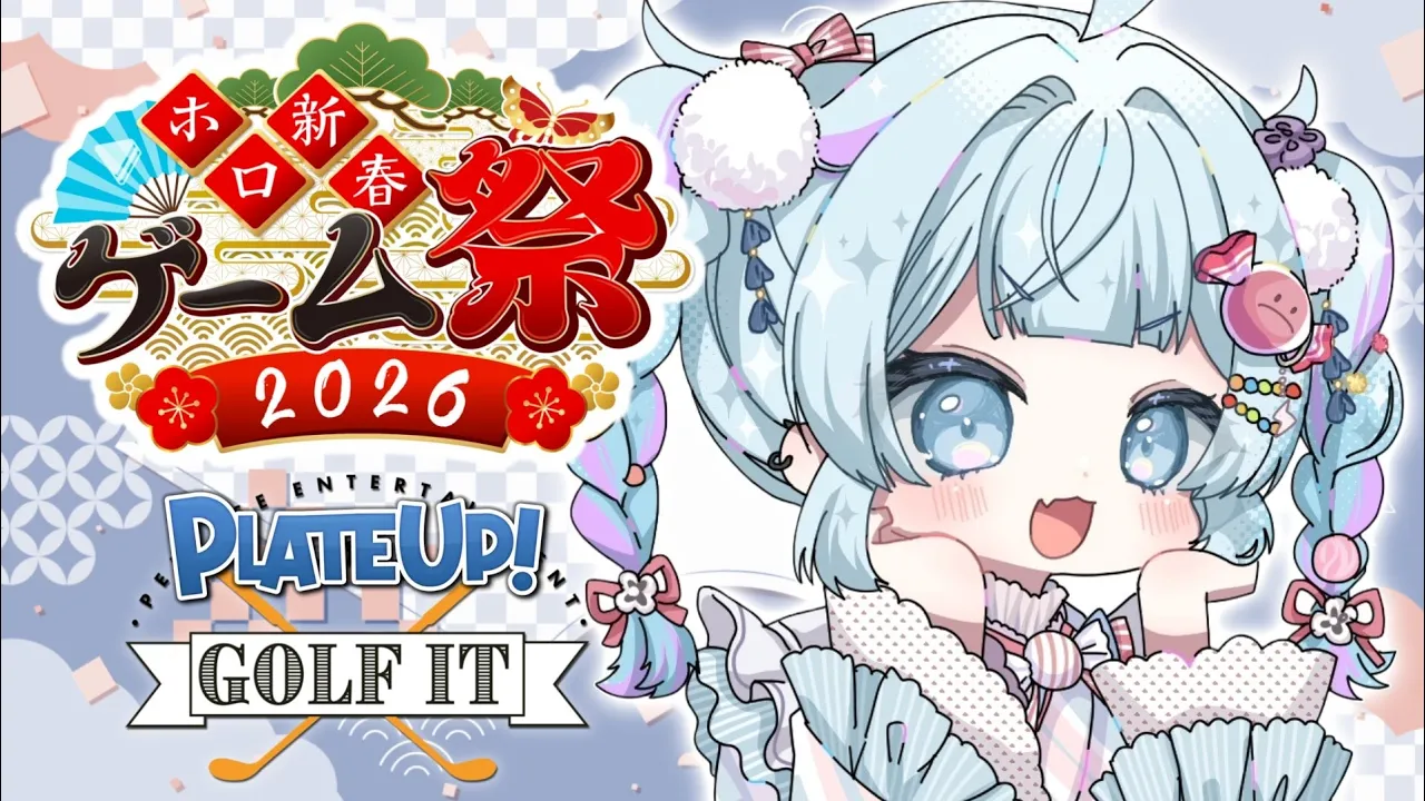 【#ホロ新春ゲーム祭2026】チーム鳥！頑張るぞ✨❕【水宮枢／ホロライブDEV IS】