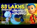 Download Lagu Chinkariyam Poomkuyile | Animated Version Film Song | Alphons Joseph | Harinarayanan BK | Quad Cubes
