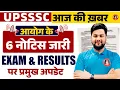 Download Lagu UPSSSC LATEST NOTIFICATION | UPSSSC LATEST NEWS | UPSSSC LATEST UPDATES | UPSSSC LATEST NEWS TODAY