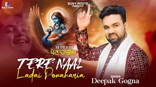tere naal ladai ponaharia deepak gogna baman baba balak nath bhajan busy route