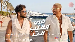 حصريا كليب عمرو دياب و تامر حسني   في القلب انت                                     دندنها