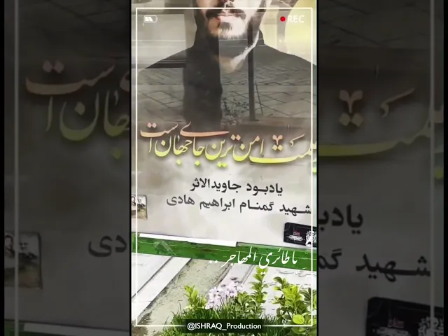 شهید گمنام سلام