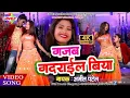 गजब गदराईल बिया छौडी// gajab gadarail biya chhaudi//Amit Patel Bhojpuri hit video song 2019//