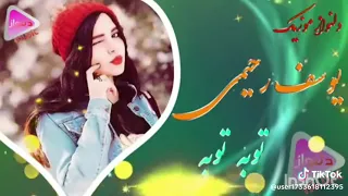 آهنگ جدید توبه توبه محمد یوسف رحیمی               دندنها