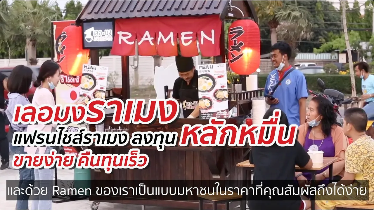 ลงทุนทำกิน : ลงทุนร้านอาหารไทยในญี่ปุ่นไม่ง่าย (28 มิ.ย. 59)