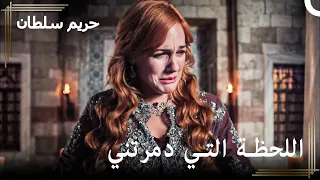 من العبودية للسلطنة       أصبح سليمان عاشقا  لفيروزة   حريم السلطان دندنها