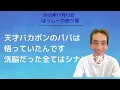 Download Lagu 11/12はっしーの独り言です☘️天才バカボンのパパは悟っていたんです‼️カルマなんて存在していなかった😱全てはシナリオ通り🌅