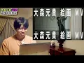 【大森元貴】踊りと表現の融合がスゴすぎる！？衝撃の世界観に引き込まれる…/ Motoki Ohmori – 「絵画」Official MV【ダンス解説/リアクション】