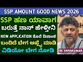 SSP Scholarship New Application Old Application Amount Update Last Date Of Application 2026