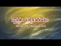 Download Lagu స్తోత్రం చెల్లింతుము Sthotram Chellinthumu Full Song| Cover by Praveen Dutt |Telugu Christian Song