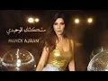 Download Lagu Nancy Ajram - Meshkeltak Alwahidi (Official Music Video) / نانسي عجرم - مشكلتك الوحيدي