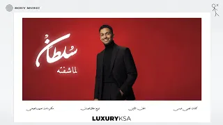                                     سلطان المرشد   لما شفته  من ألبوم ٢٠٢٥  جزء ٢  دندنها