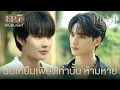 Download Lagu Highlight เขมจิราต้องรอด Khemjira The Series EP.7 | ฉันให้ยืมเพียงเท่านั้น ห้ามหาย