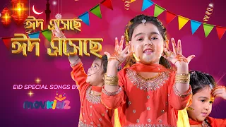 Download Eid Mubarak | ঈদ মোবারক | Eid Nasheed 2024 | Bengali Eid Song For Children | Movkidz MP3