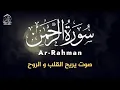 Download Lagu سورة الرحمن بصوت جميل جدا جدا و مريح - القارئ علاء عقل - Surah Arrahman - Alaa Aqel