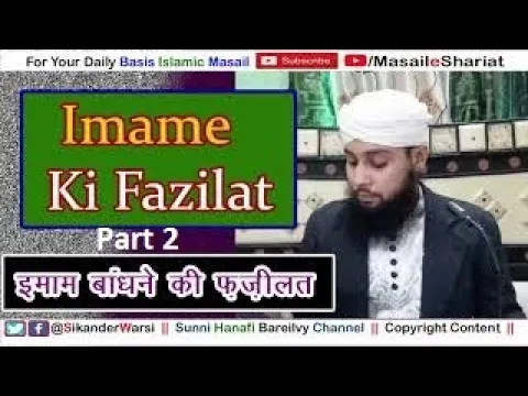 [Part 2] Sunnate Aur Adab | Imame Ke fazail Masail Lambai Chodai | इमाम बांधने की सुन्नतें और आदाब