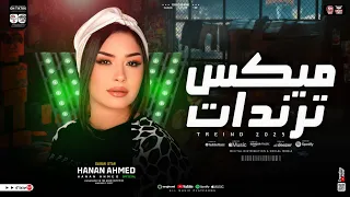 حصريات 2025 ميكس ترندات النسخه الاصليه حنان احمد كوكتيل مواويل لعشاق الحظ والروقان جديد 2025 