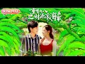 Download Lagu 【全集FULL】《重生九八之财源滚滚》| ENG SUB | #薄荷听书 #cdrama #latest 最新短劇#热门短剧 #都市 #重生 #逆袭 #现代 #甜宠