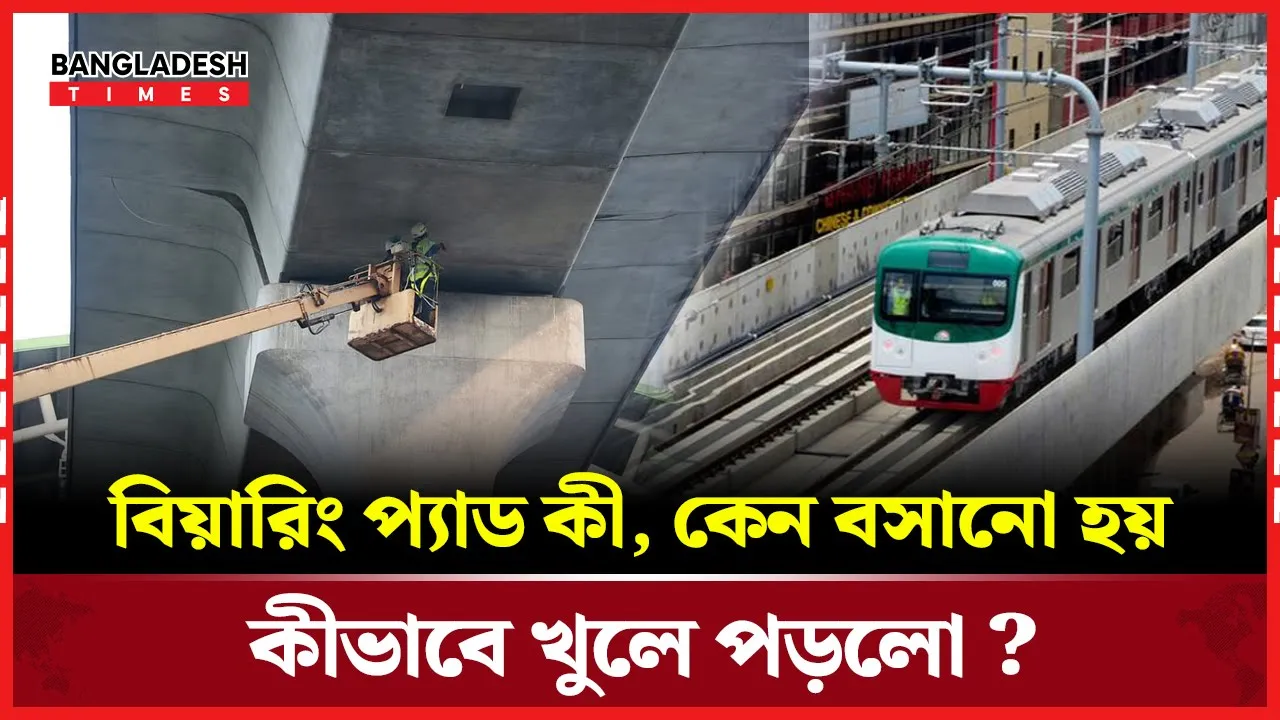 আবারও বিয়ারিং প্যাড খুলে পথচারীর মৃত্যু, তদন্তের নির্দেশ