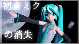 Download 【初音ミク Solid】初音ミクの消失 -DEAD END-【Cover/MMD PV】(Full ver.) +Camera DL MP3