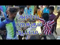 Download Lagu SV Kumar melam || Ange Srippavargal Srikkatum athu aanantha sirippu song || இளைஞர்களின் செம ஆட்டம்
