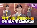 Download Lagu [4K] 김태연, 훌쩍 큰 애순이🥹 상도 타고 기특해요~🍊 | Kim TaeYeon 2025 대한민국한류연예대상 포토월