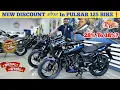 Download Lagu Finally Bajaj Pulsar 125 New Finance, EMI \u0026 Downpayment Review 😯🚀 || 2025 Bajaj Pulsar 125