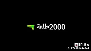 مهرجان 2000 طلقة 