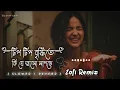 Download Lagu Tomake Chere Ami | তোমাকে ছেড়ে আমি || (Slowed Reverb) Viral Bangla Lofi Song 2023
