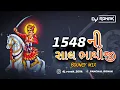 Lagu 1548 Ni Sal Bhathiji (Bouncy Mix) || DJ RONAK || 135 BPM