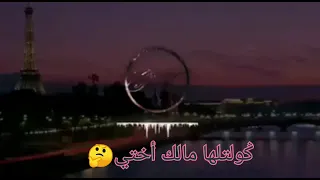 الغربة مع شاب بلال واحد ليلة في باريس كلمات مكتوبة حالات واتس اب Wahed Lila Fi Paris  الغربة مع شاب بلال واحد ليلة في باريس كلمات مكتوبة حالات واتس اب Wahed Lila Fi Paris