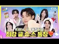 Download Lagu 우리 매점 글로벌 진출?!🙈 ★우주 최강 글.슈.스. j-hope★이 Killin’ It 하는 바람에 새벽부터 난리 난 우리 매점✨ #인기가요끝나면매점가요 EP.11 #jhope