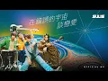 Download Lagu 288 Records SULIS《在錯誤的宇宙談戀愛》[Official MV]
