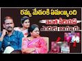 Download Lagu అసలు ఏమయ్యింది రమ్య మేడం ఇంత సీరియస్ ఎందుకు అయ్యారు.. | Idi Katha Kadu Jeevitham