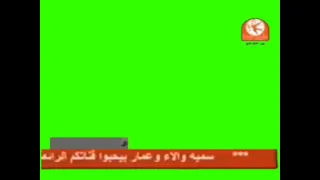 طيور الجنة مباشر شاشة خضراء 2004 