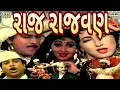 હે ગોરી લીલું પીળું પાંજરૂ ઘડાવો કે પોજરામાં પોપટ બોલે //Mp3 Song
