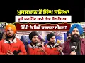 Lagu ਮੁਸਲਮਾਨ ਤੋਂ ਸਿੰਘ ਸਜਿਆ, ਸੂਬੇ ਸਰਹਿੰਦ ਬਾਰੇ ਤੱਤਾ ਬੋਲਗਿਆ, ਸਿੱਖੀ ਨੇ ਕਿਵੇਂ ਬਦਲਤਾ ਜੀਵਨ? Mitti